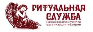 "Городская Похоронная Специализированная Служба", ООО - Город Видное Ритуальная служба.jpg